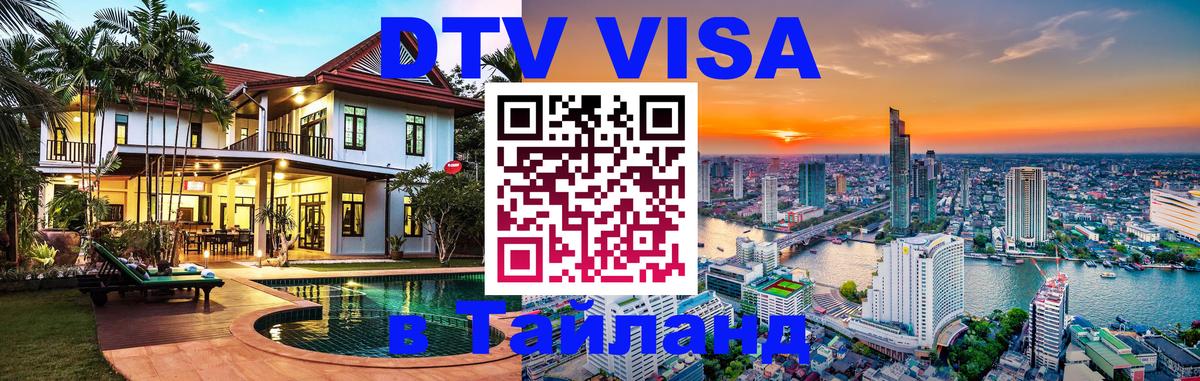 Оформление DTV визы под ключ: стоимость и тарифы, только загранпаспорт - 07.12.2025 